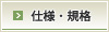 約7.7坪タイプ ユニットハウス 仕様・規格