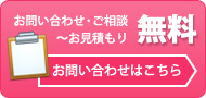 お問い合わせはこちら